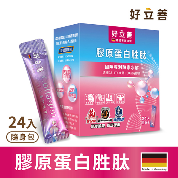 好立善膠原蛋白胜肽5g*24包