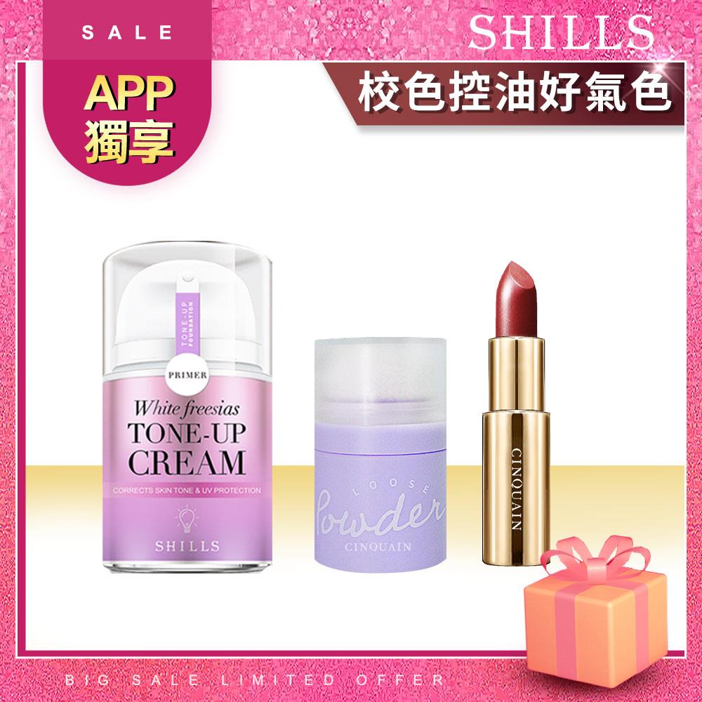 【APP 會員獨享🎁校正蠟黃】SHILLS舒兒絲 抗UV美白濾鏡素顏霜*1+不沾手拍拍蜜粉*1（隨機）+好萊霧時尚絲絨唇膏*1(21色可選)-NIKKI/ 篠崎泫＿聯強推薦
