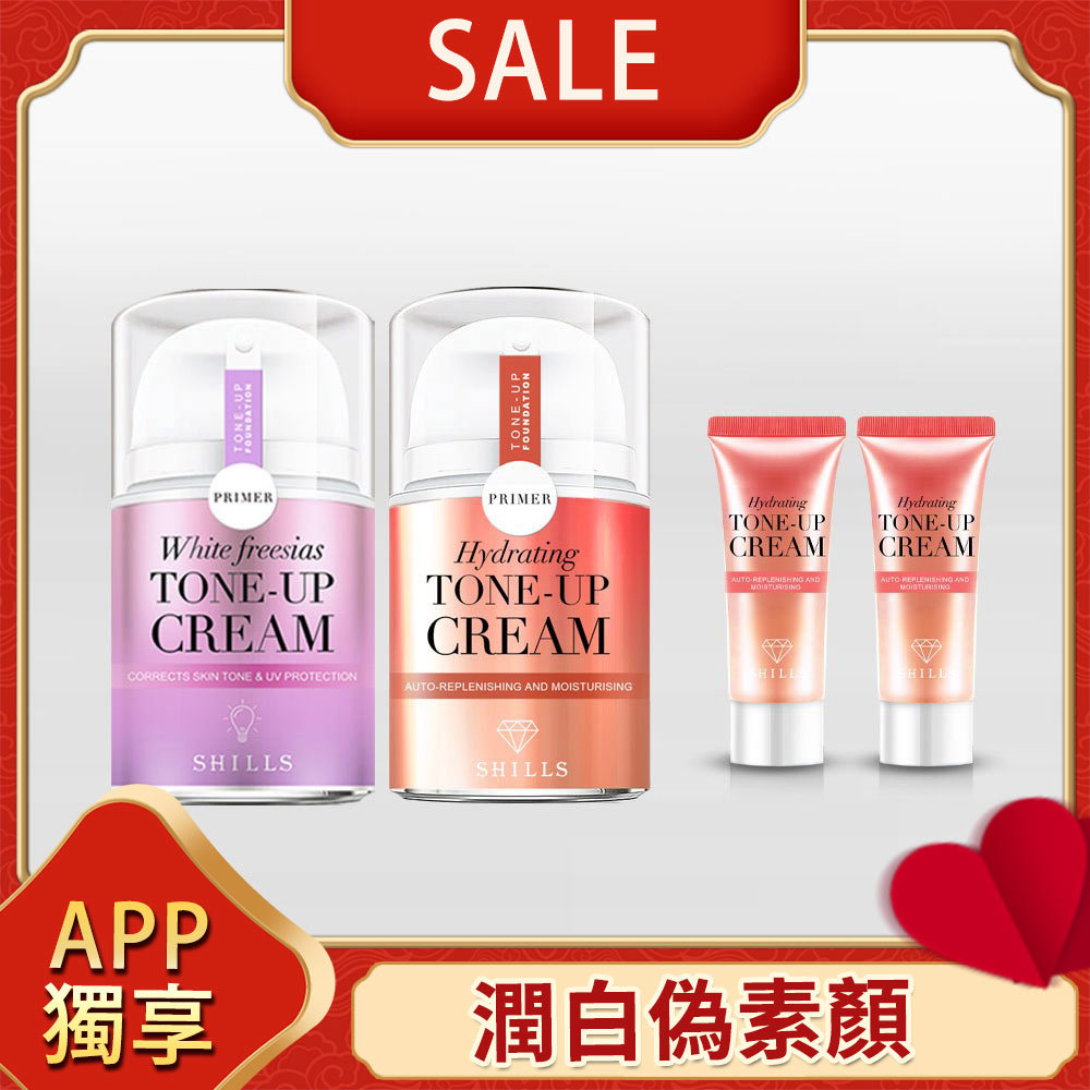 【APP 會員獨享🎁校正牛奶肌】SHILLS舒兒絲 抗UV美白濾鏡素顏霜*2(小蒼蘭/牛奶霜) 送「小牛奶(15ml)*2」小明星大跟班推薦