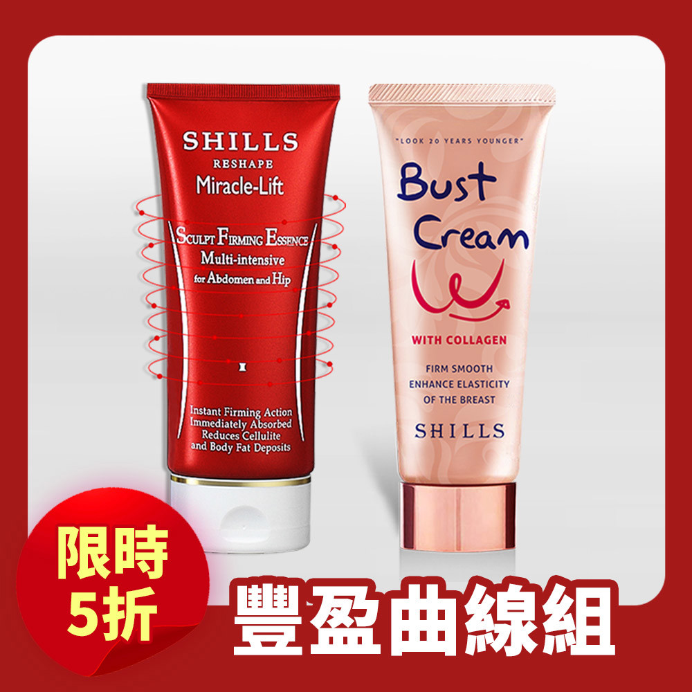 【限時5折】SHILLS舒兒絲 緊緻彈力美胸霜*1 +小腰曲線呼拉霜*1