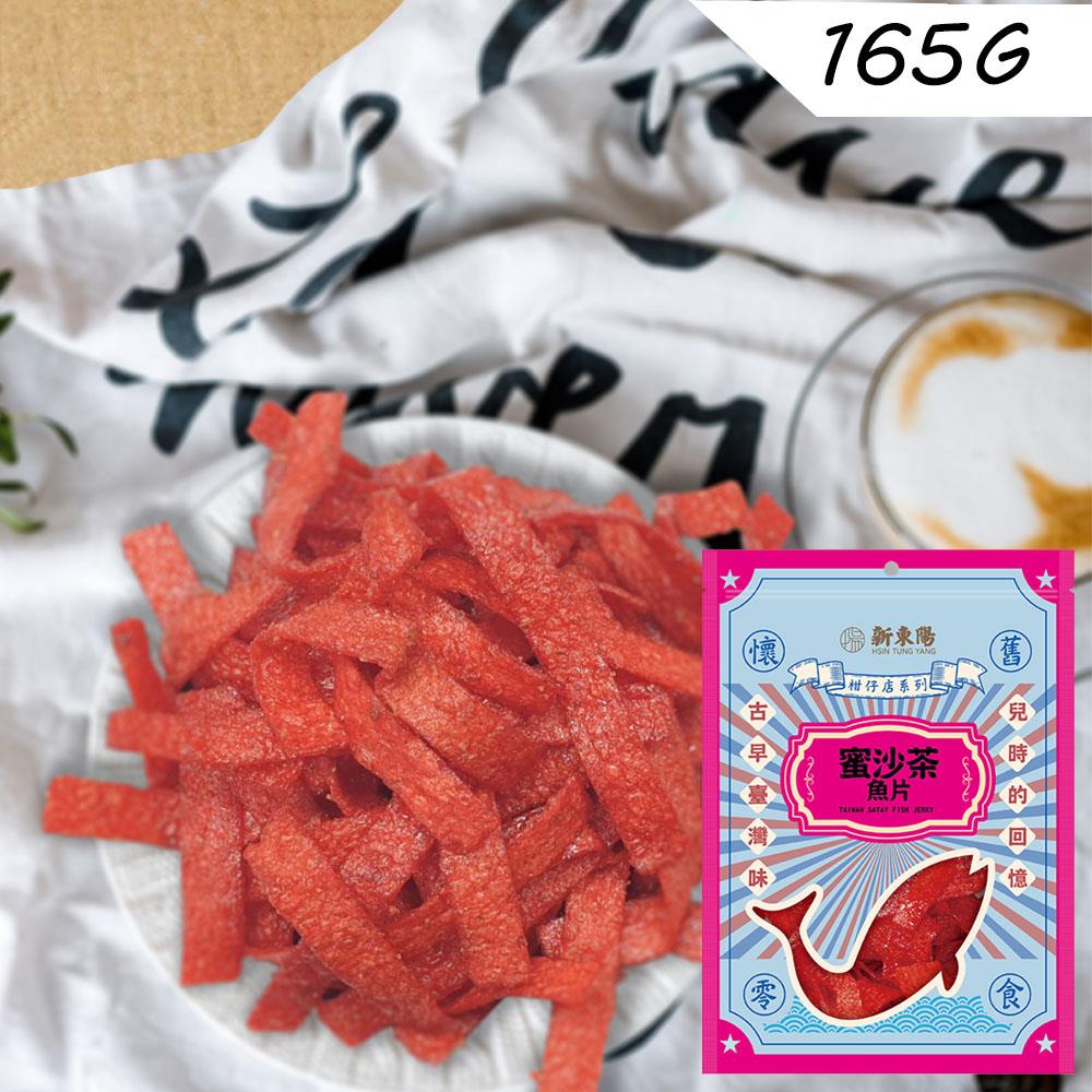 新東陽蜜沙茶魚片-165g