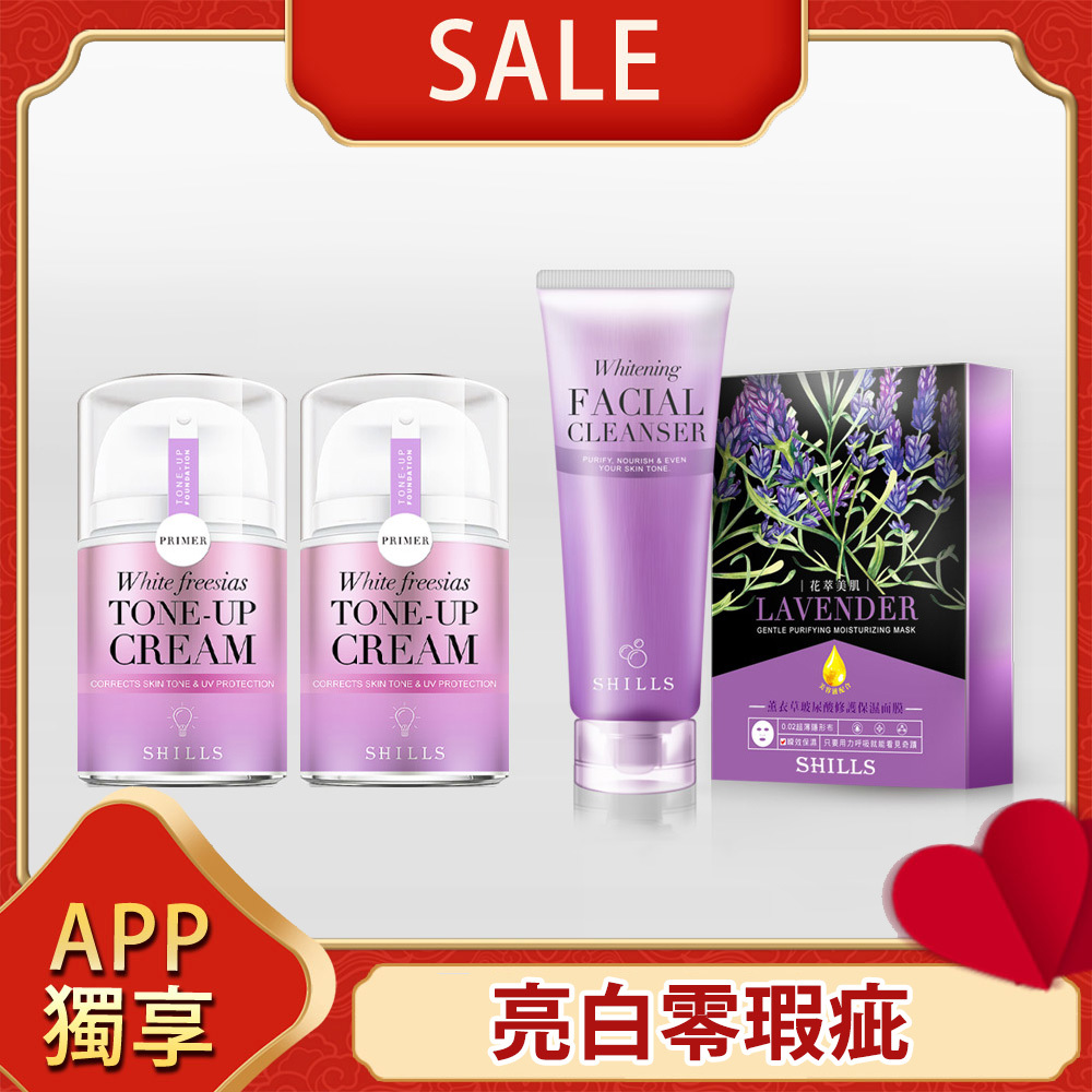 【APP專屬💖蠟黃校正】SHILLS舒兒絲 抗UV美白濾鏡素顏霜-小蒼蘭(40ml)*2+潤白濾鏡洗顏泥*1+花萃美肌保濕面膜(隨機)*8片/入