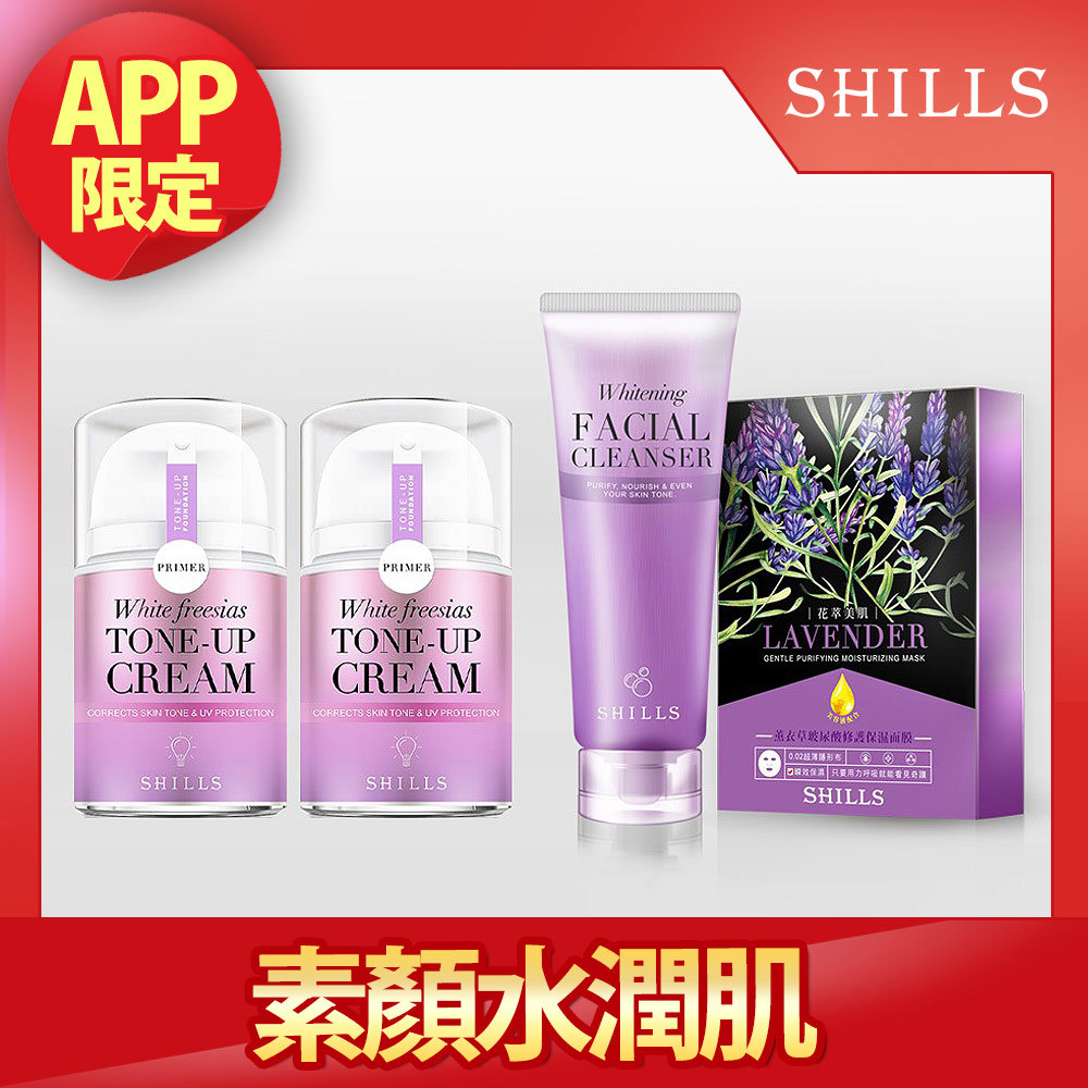 【APP專屬💖蠟黃校正】SHILLS舒兒絲 抗UV美白濾鏡素顏霜-小蒼蘭(40ml)*2+潤白濾鏡洗顏泥*1+保濕面膜(隨機)*5片/入