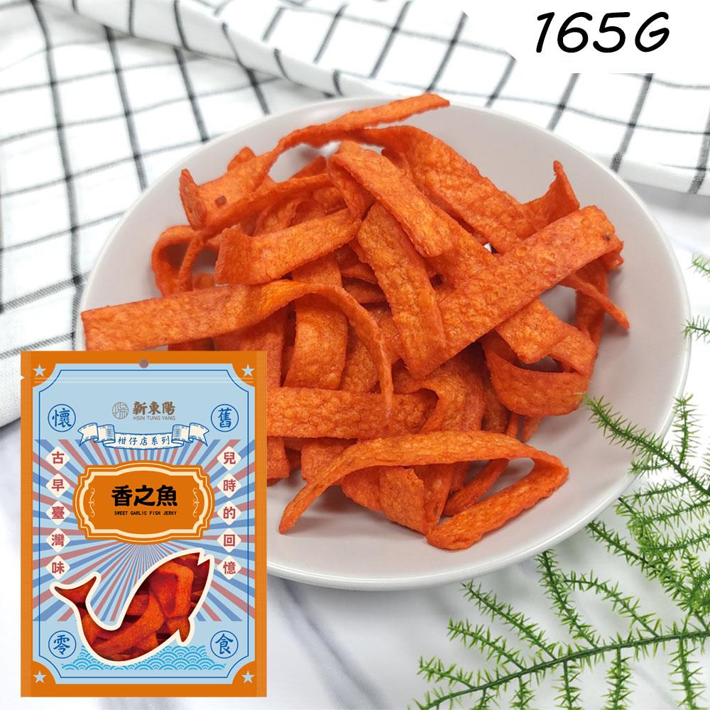 新東陽香之魚魚片-165g
