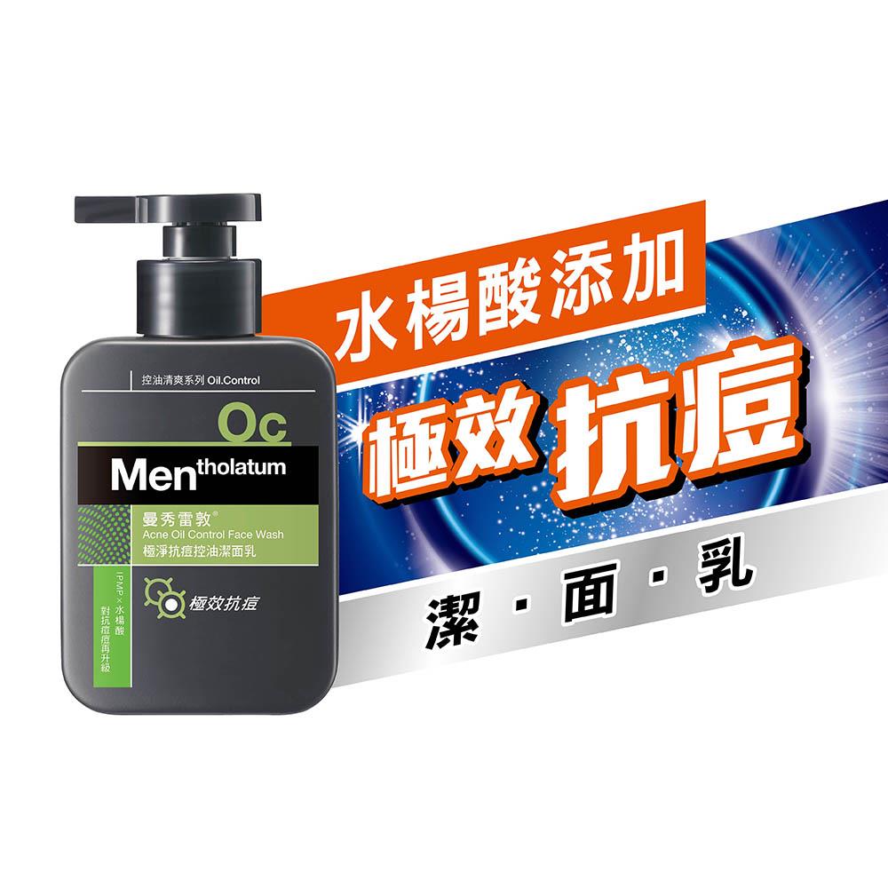 【Mentholatum 曼秀雷敦】極淨抗痘控油潔面乳 150ml