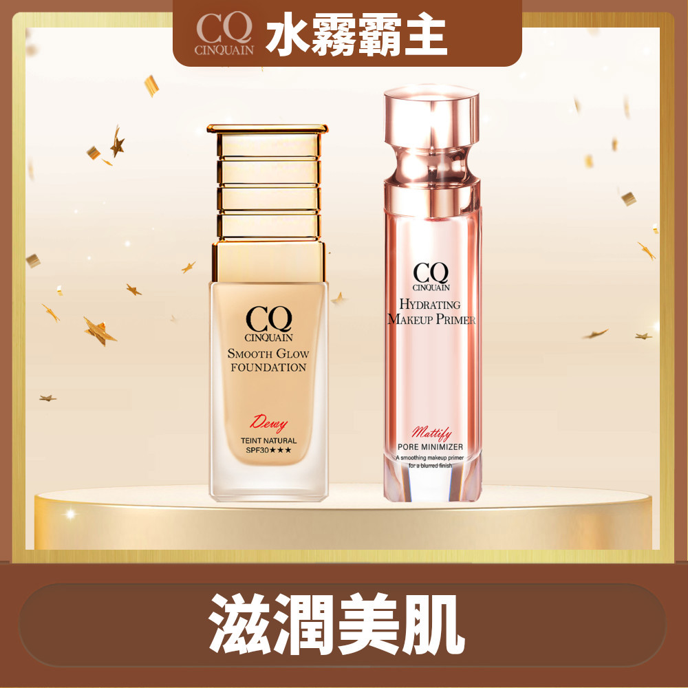 【水霧霸主】CQ思珂 星魅光透水潤粉底+前導保濕精華