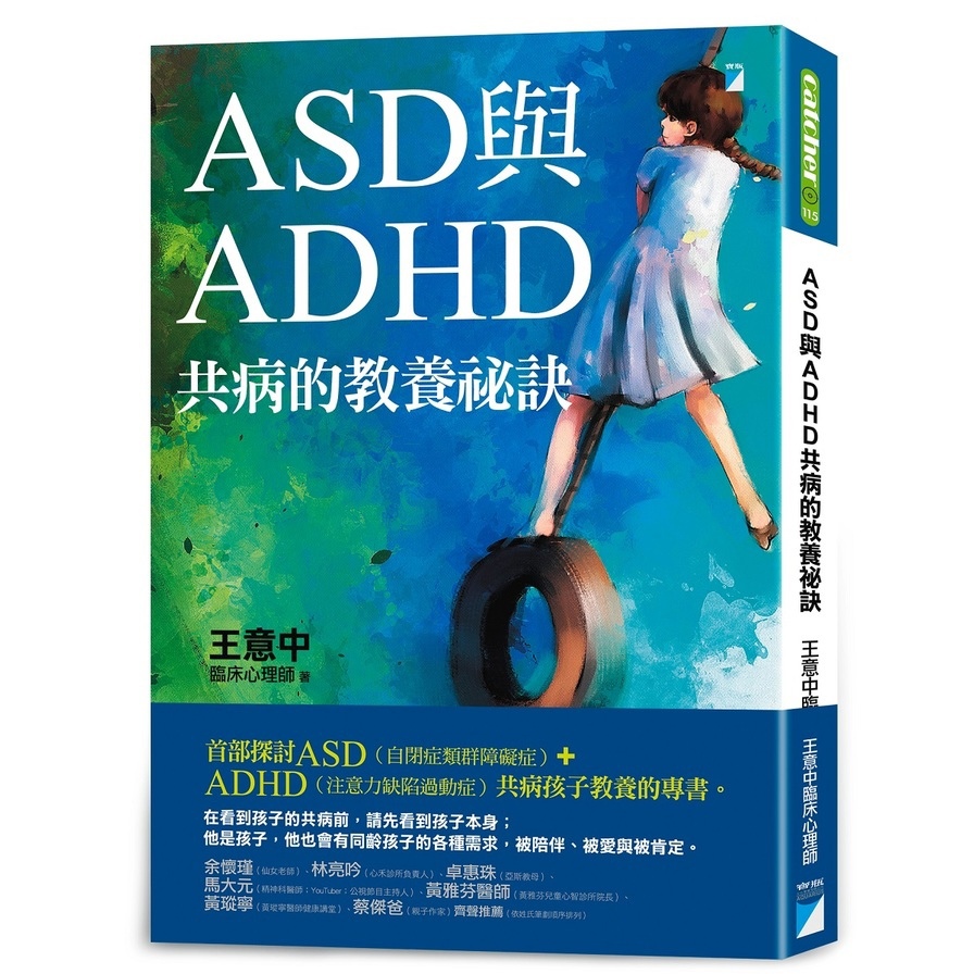 ASD與ADHD共病的教養祕訣