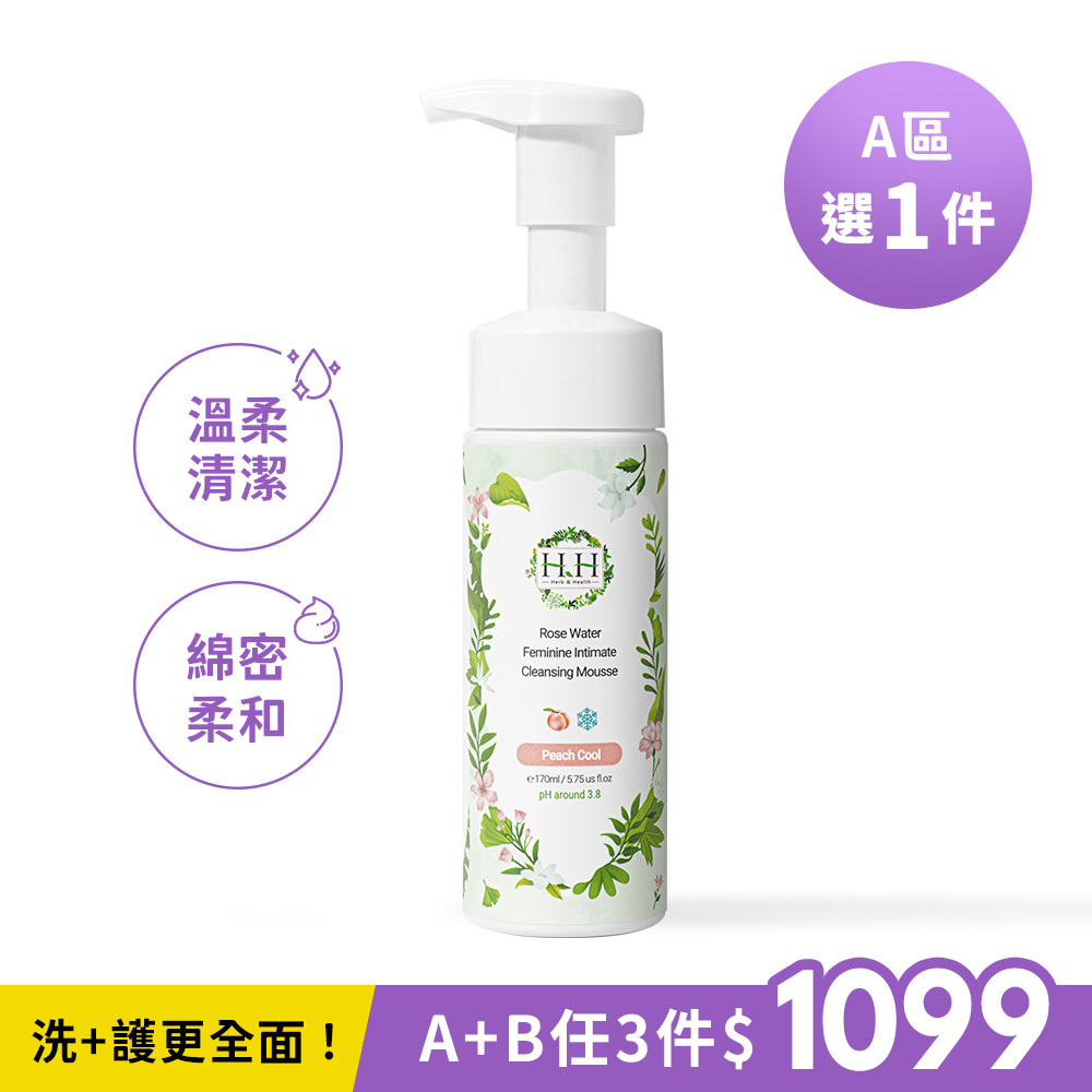 【A區】HH私密玫瑰純露潔淨慕斯(170ml)