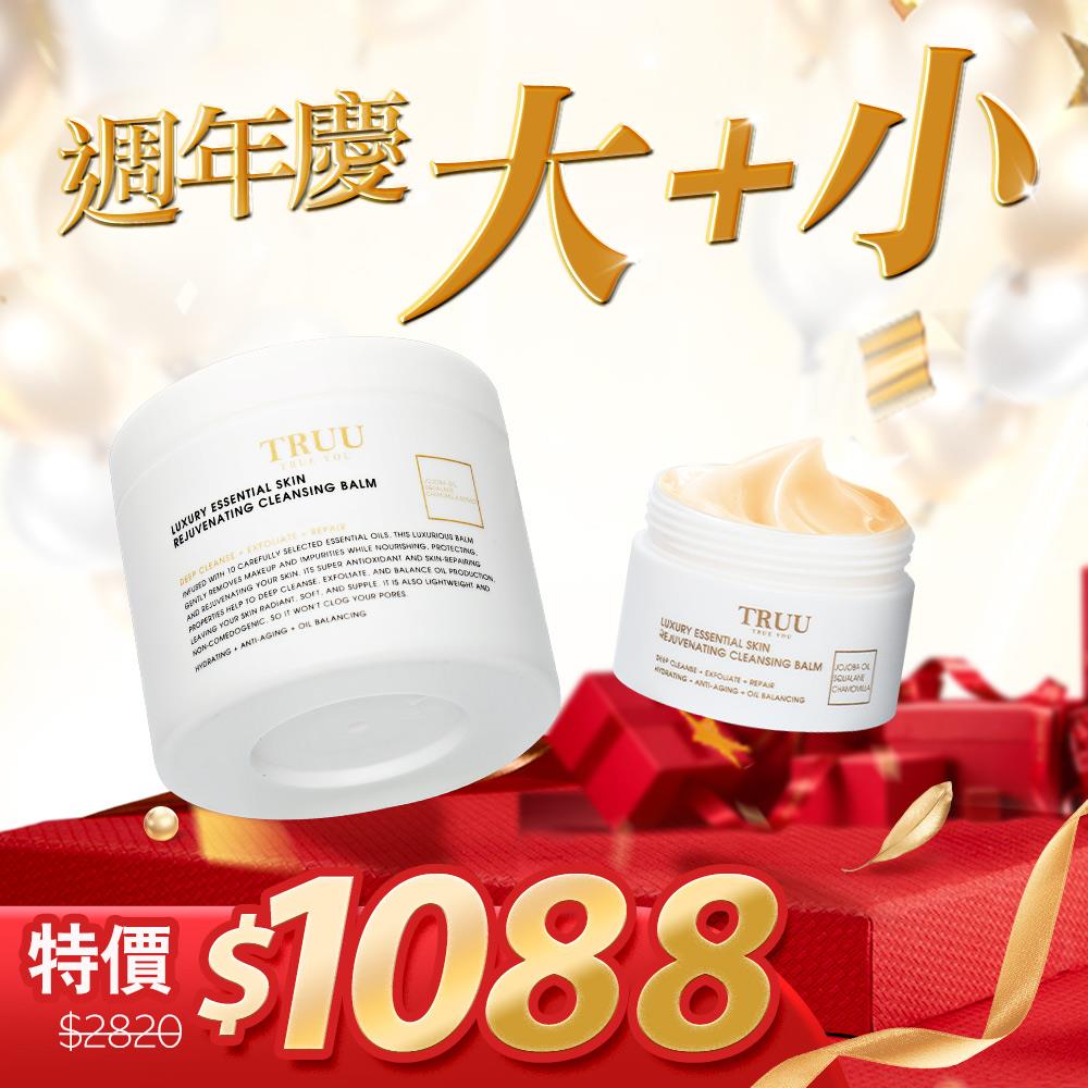 【好康大+小】頂級精油調理卸妝膏+頂級精油調理卸妝膏-30ml隨身瓶