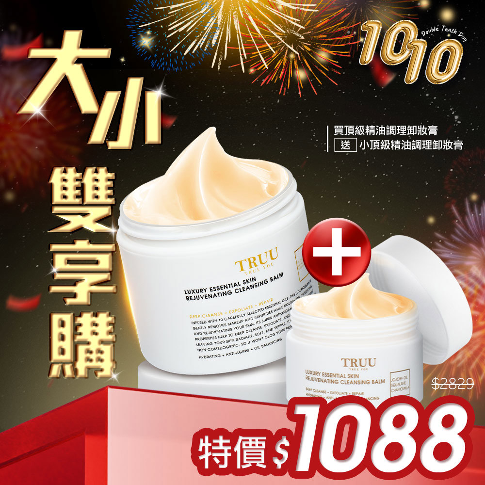 【大小雙享購】頂級精油調理卸妝膏+頂級精油調理卸妝膏-30ml隨身瓶