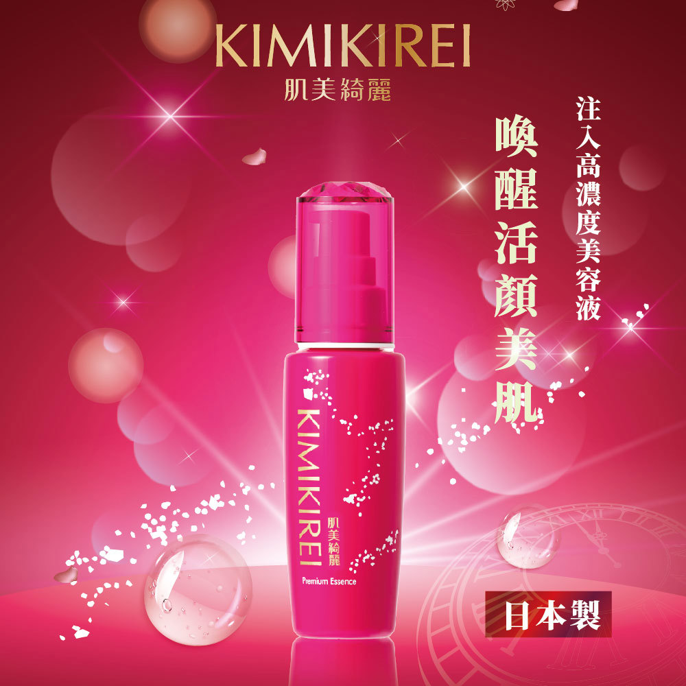 肌美綺麗青春美容液60ml