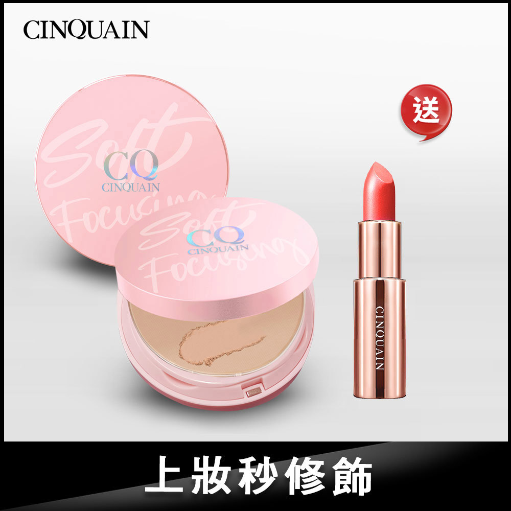 【服貼無瑕】CQ思珂 無痕柔光兩用粉餅2入 送好萊霧唇膏(隨機)