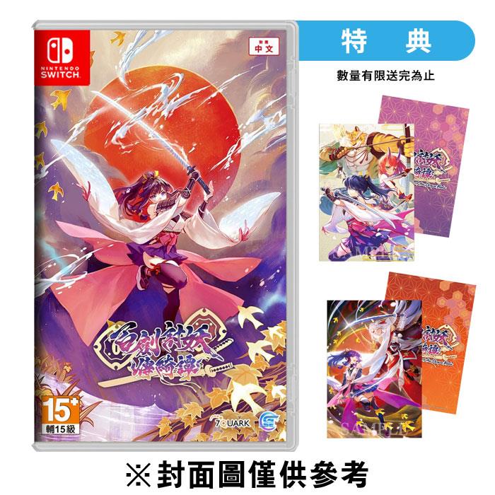 【NS】百劍討妖傳綺譚《中文版》-2025-05-15上市