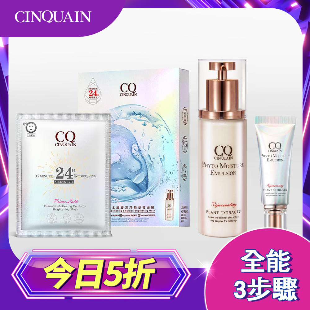 【新春超人氣】CQ 思珂全能草本滋養光澤精華乳+面膜5入組(款式隨機)+小全能隨身版-小明星大跟班推薦