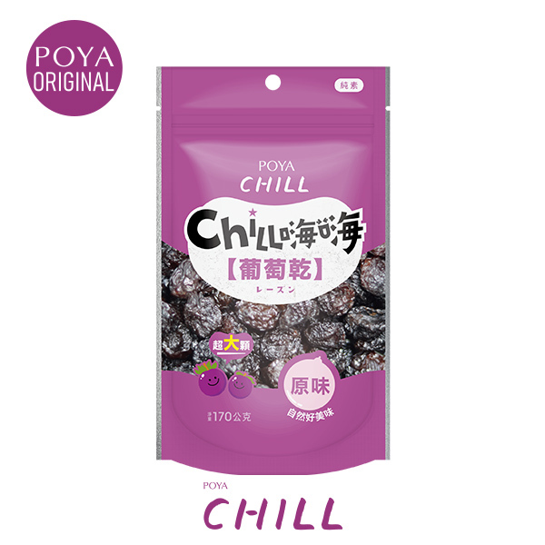 POYA CHILL葡萄乾170g-原味