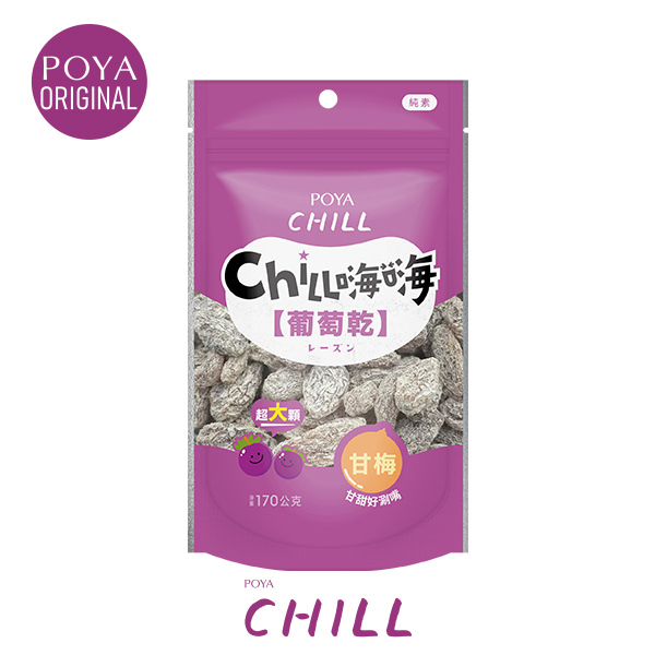 POYA CHILL葡萄乾170g-甘梅
