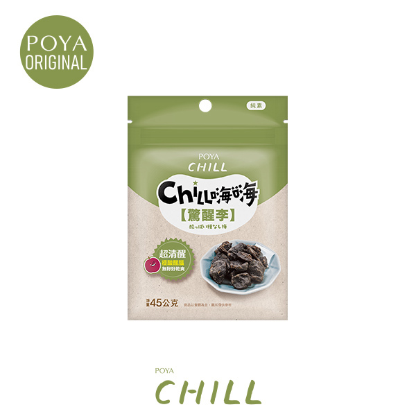 POYA CHILL驚醒李45g