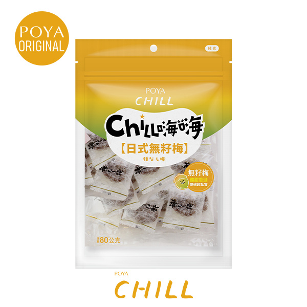 POYA CHILL日式無籽梅肉80g