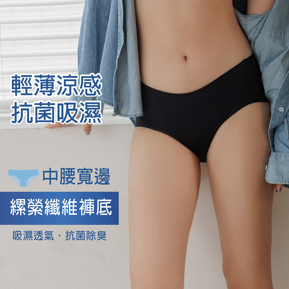 【Lightness W】中腰無痕內褲 M~XXL 綠/黑/膚/藍 B10098