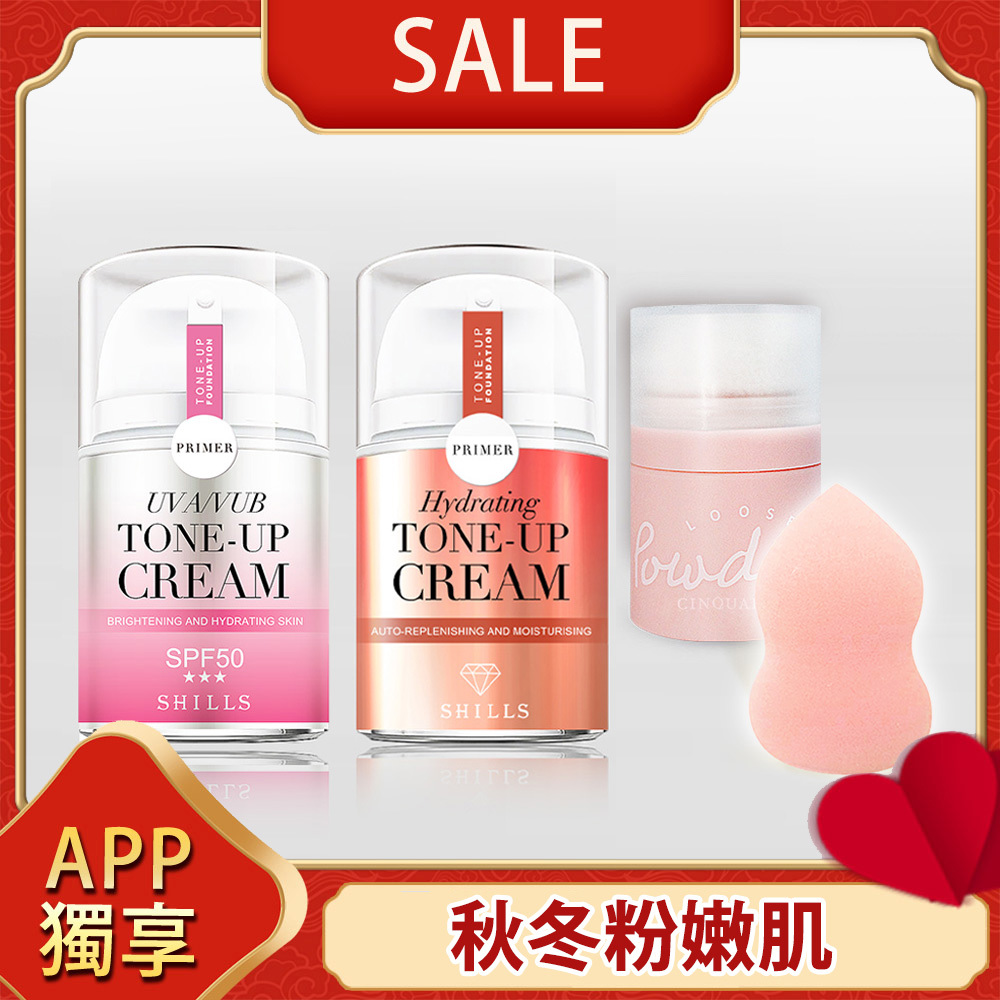 【APP會員專享✨限時5折】SHILLS舒兒絲 抗UV美白濾鏡素顏霜*2 (小蒼蘭/小仙女/牛奶霜 )任選+送蜜粉(隨機)*1+美妝蛋（隨機）*1 (售價已折)