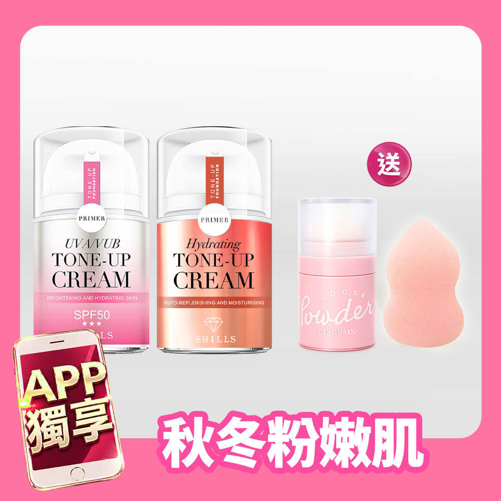 【APP會員專享✨限時5折】SHILLS舒兒絲 抗UV美白濾鏡素顏霜*2 (小蒼蘭/小仙女/牛奶霜 )任選+送蜜粉(隨機)*1+美妝蛋（隨機）*1 (售價已折)