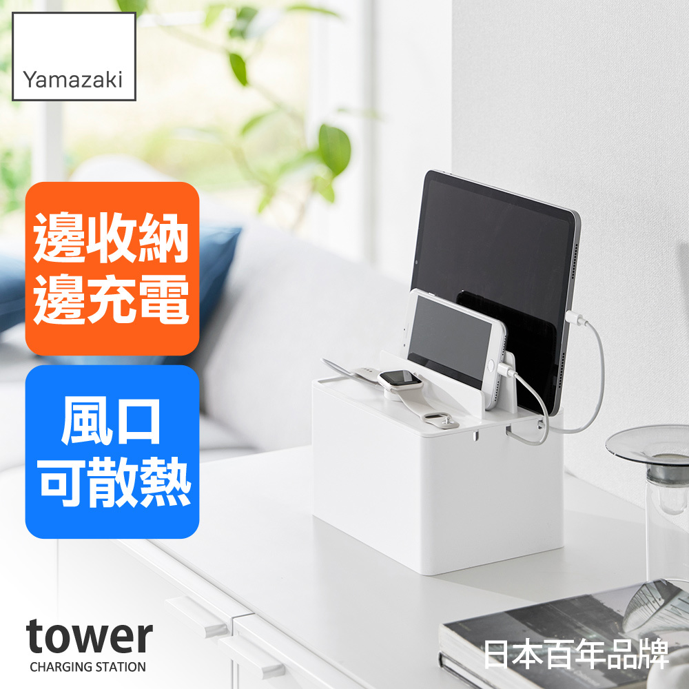 下殺679 日本山崎tower充電線收納盒(白)/電線整理/電線盒/電線收納
