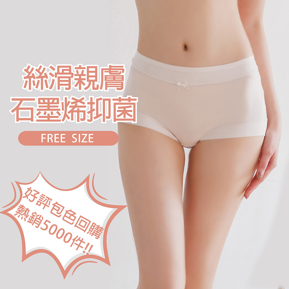 【Silky Feel】石墨烯內褲 FREE 5色 C60135