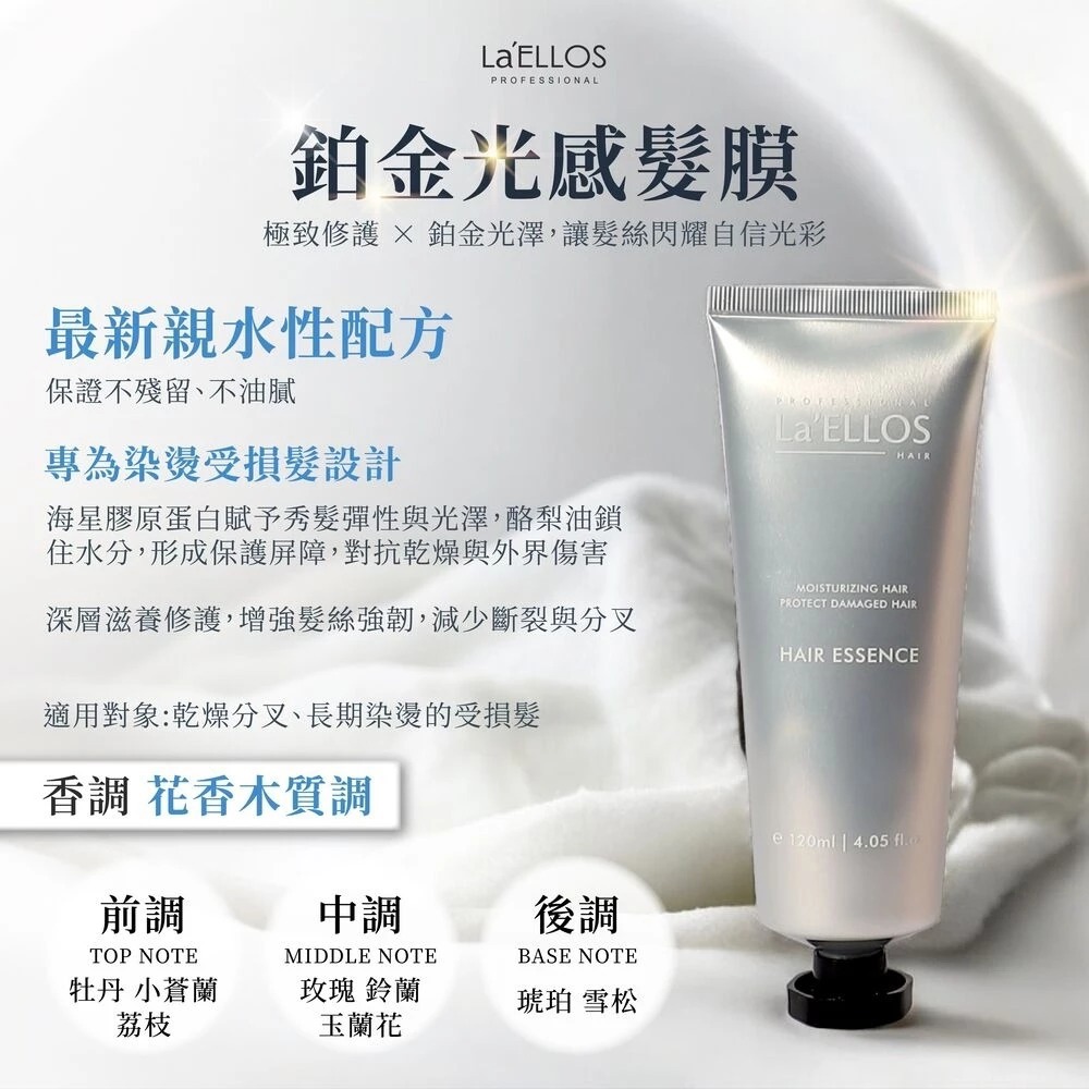 【La’ELLOS】鉑金光感髮膜 120ml-廠商直送