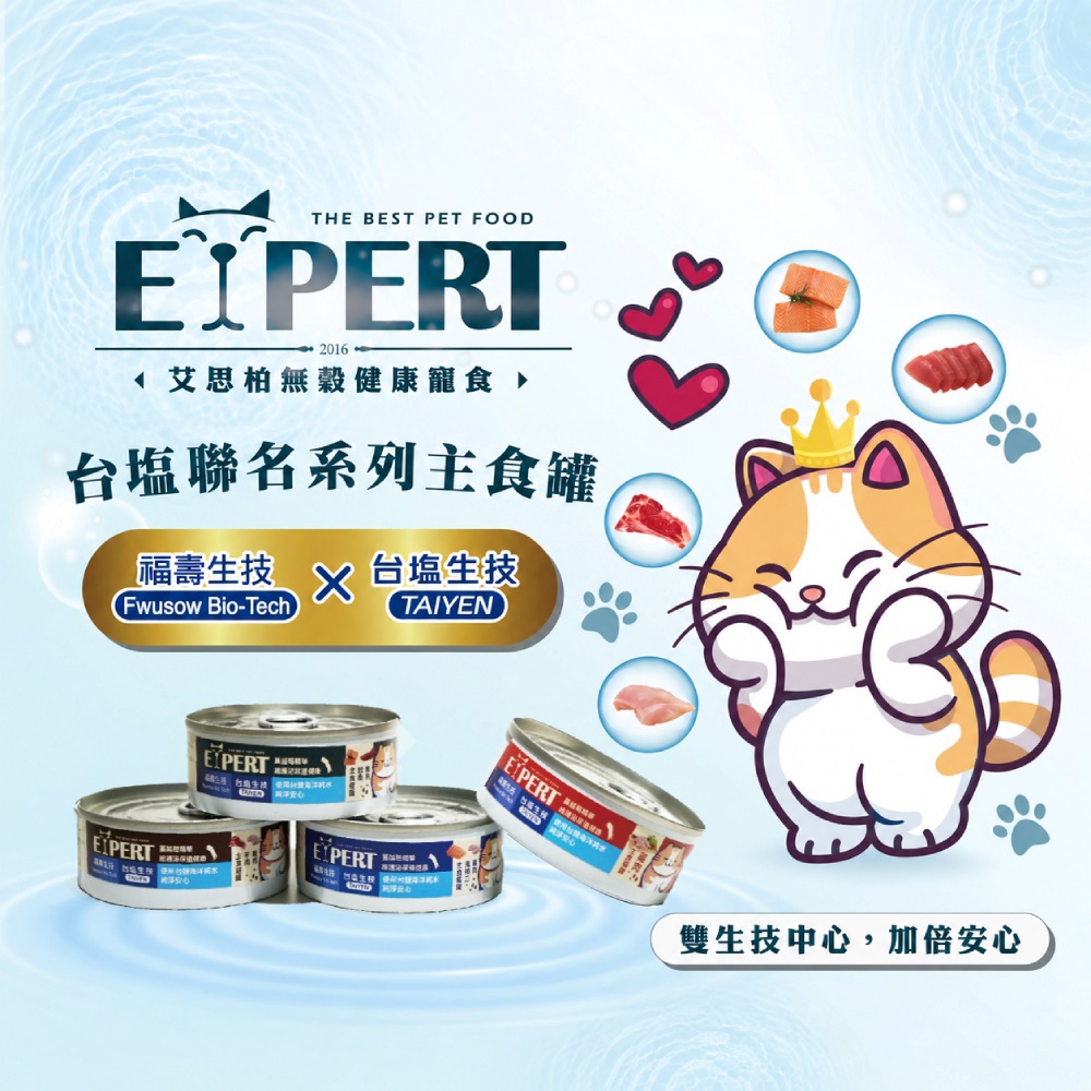 【艾思柏】福壽生技x台塩生技 主食貓罐 80G(四種口味) 雞肉｜羊肉｜鬼頭刀｜鮪鮭