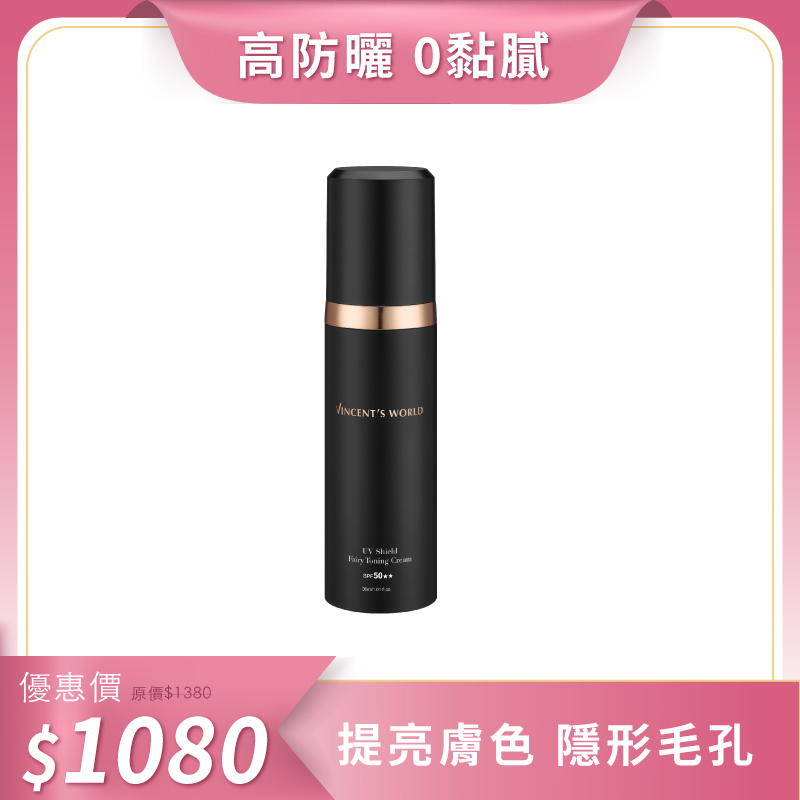 超雷魔鏡霜 高防曬0黏感 10秒肌出水瀲光🔆水感清透好推勻 瞬間填平毛孔  贈 魔鏡霜相應色體驗包