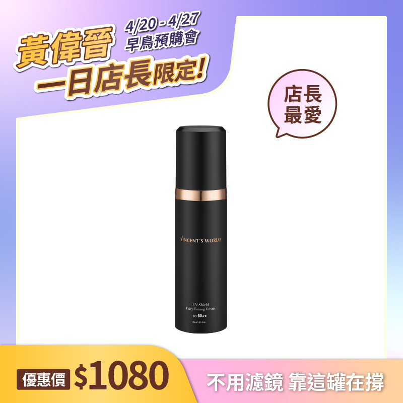 【偉晉👑一日店長推薦】超雷魔鏡霜 高防曬0黏感 10秒肌出水瀲光🔆水感清透好推勻 瞬間填平毛孔  贈 魔鏡霜相應色體驗包