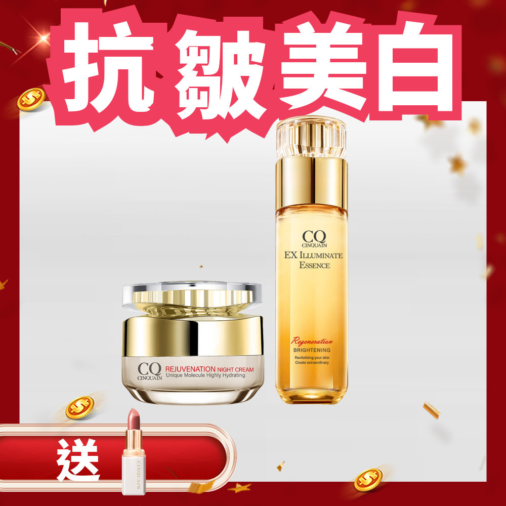 【爆美媽咪】CQ思珂 璀璨光滋養熬夜霜+璀璨光晶透活膚露(小仙露)