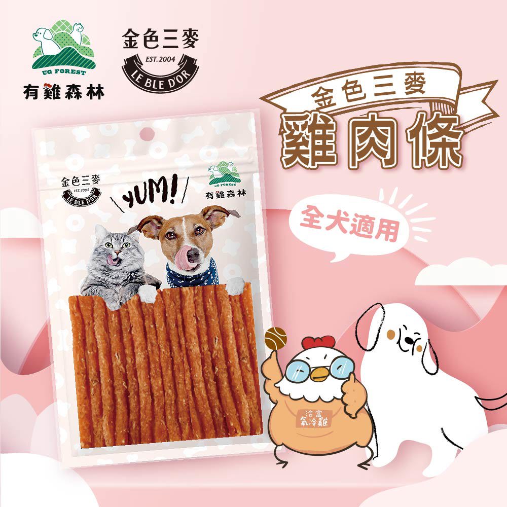 ❣️15%回饋【有雞森林x金色三麥】雞肉條(犬) 100g
