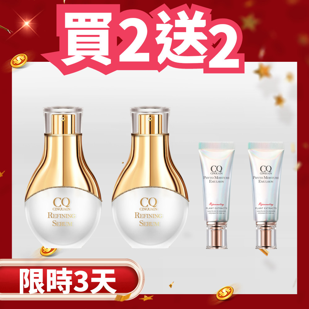 【爆美媽咪】CQ思珂 活氧青春亮顏肌活精華2入 送全能草本滋養光澤精華乳(隨身版)*2