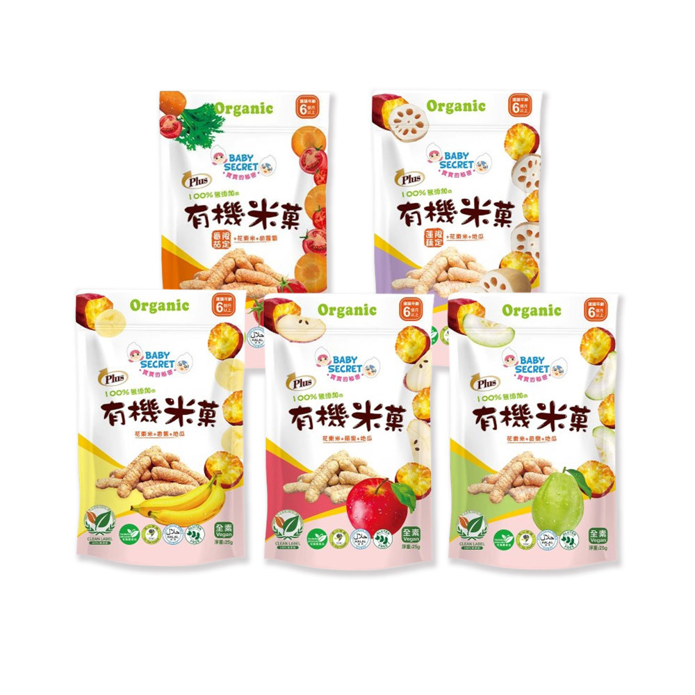 【寶寶的秘密】有機米菓系列-多款可選