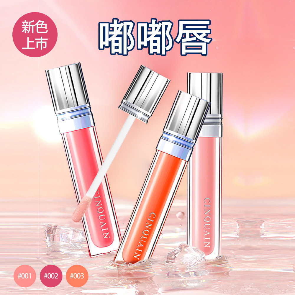 【告別乾裂】CQ思珂 全面修護潤色唇精華-4色任選