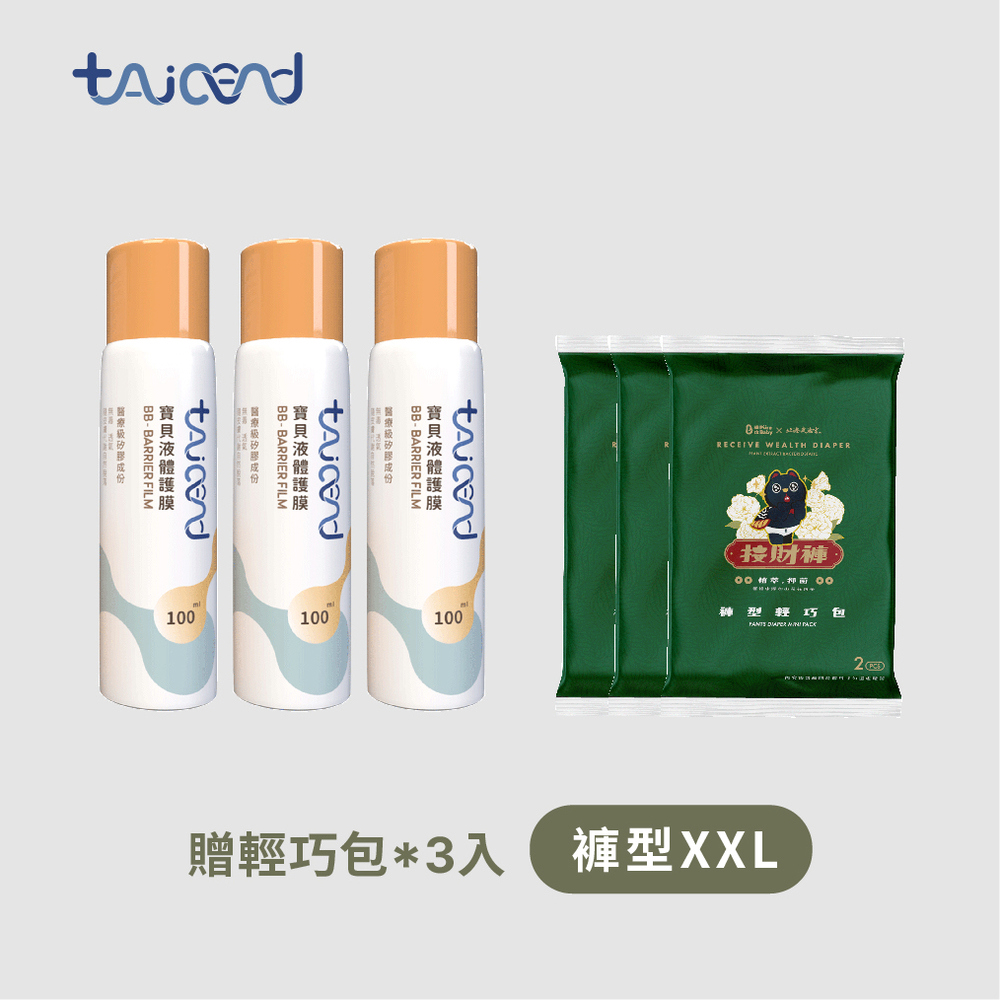【TAICEND】寶貝液體護膜-屁屁噴 100ml x3入贈輕巧包褲型XXL號x3包_廠商直送