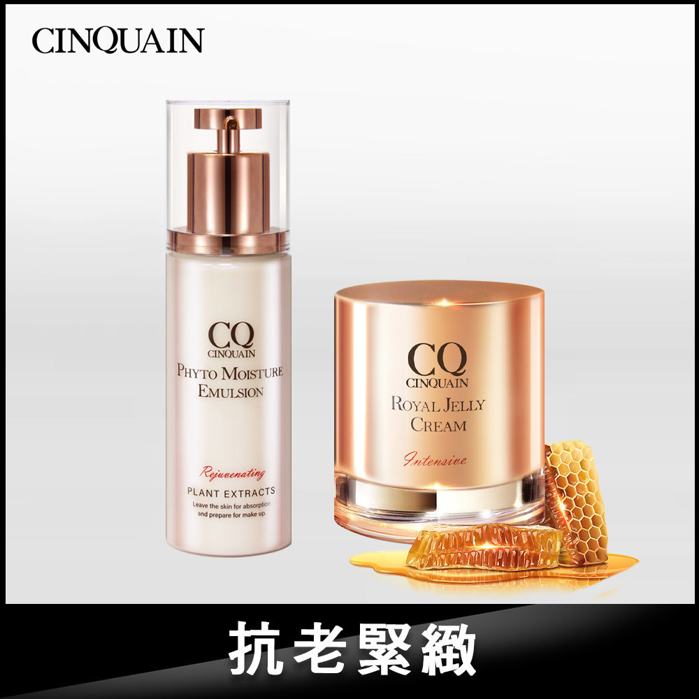 【潤澤亮白】CQ思珂 全能乳草本滋養光澤精華乳+極奢蜂王乳賦活霜