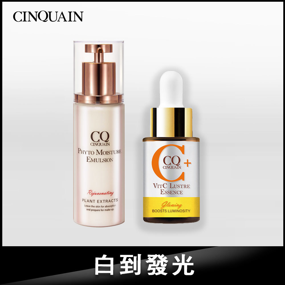 【潤澤亮白】CQ思珂 全能乳草本滋養光澤精華乳+維他命C亮白雙精萃