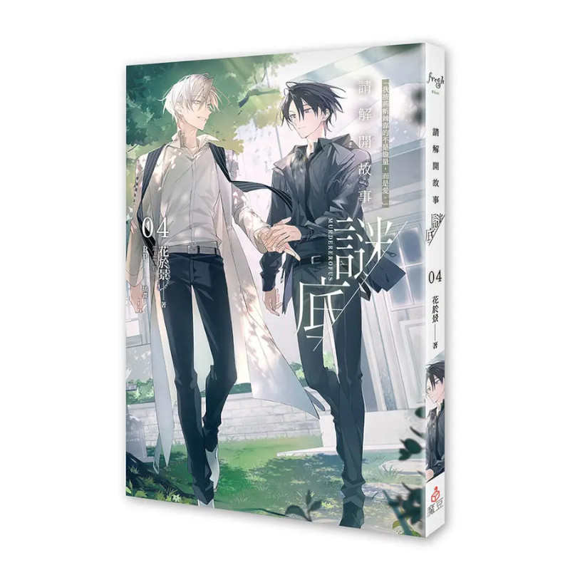 ヒコ 請解開故事謎底5冊 請解開故事謎底》1-4 BLUE LADY