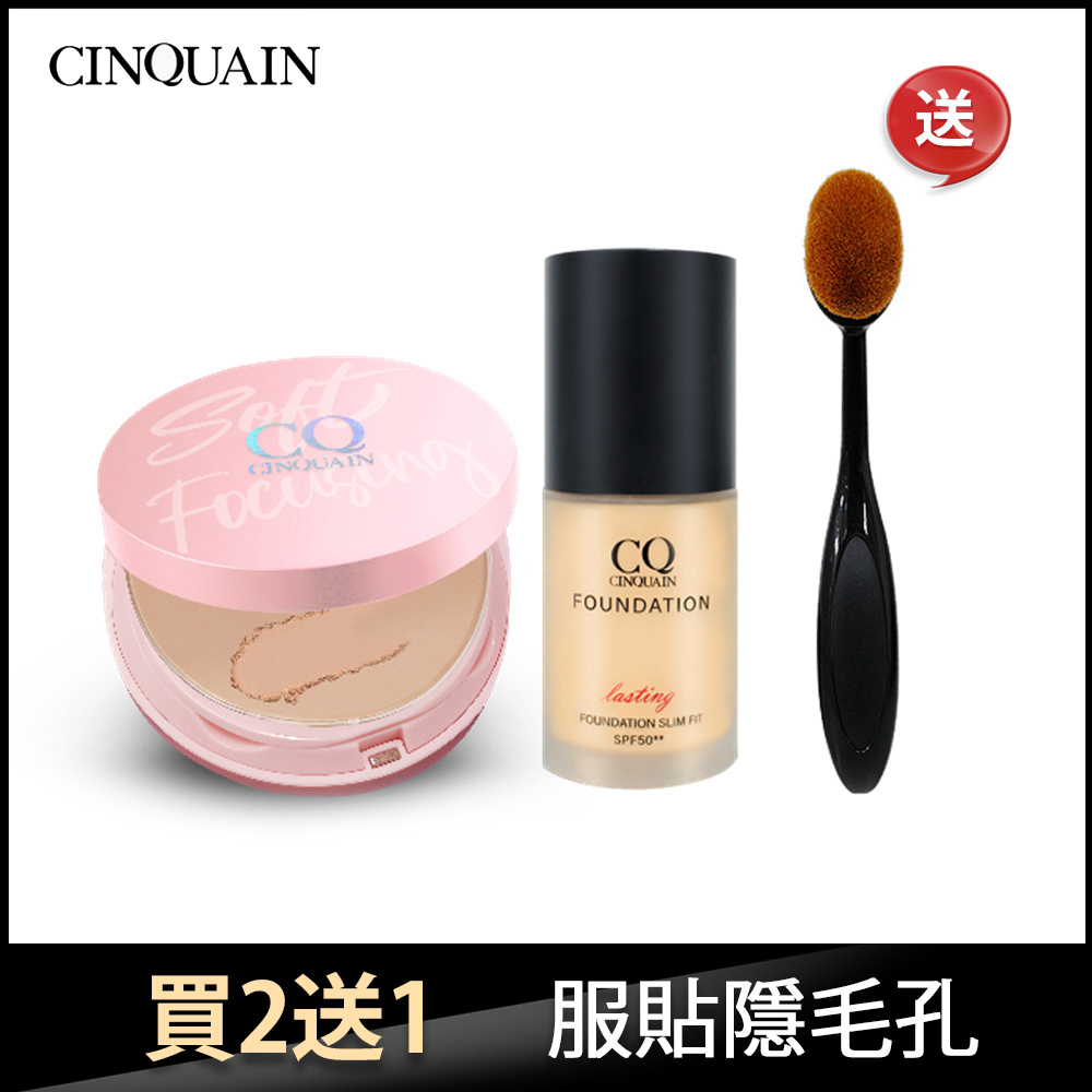 【服貼無瑕】CQ思珂 無痕柔光兩用粉餅+3D光感精華粉底SPF50☆☆ 送布丁粉底刷