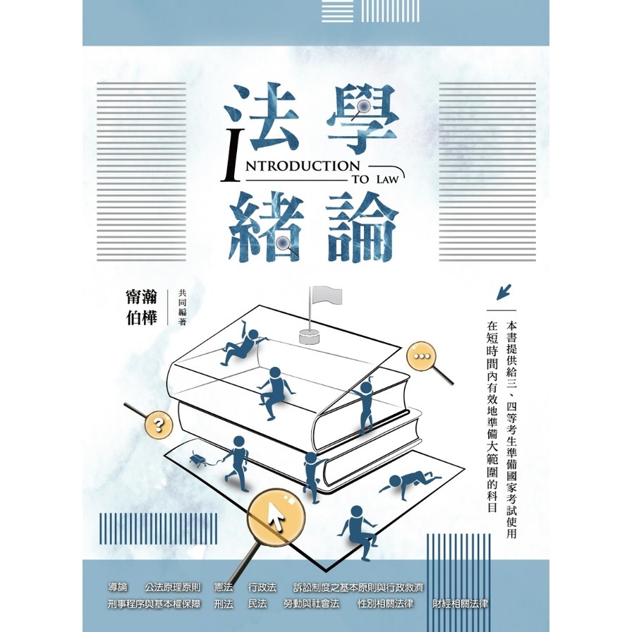 法學緒論