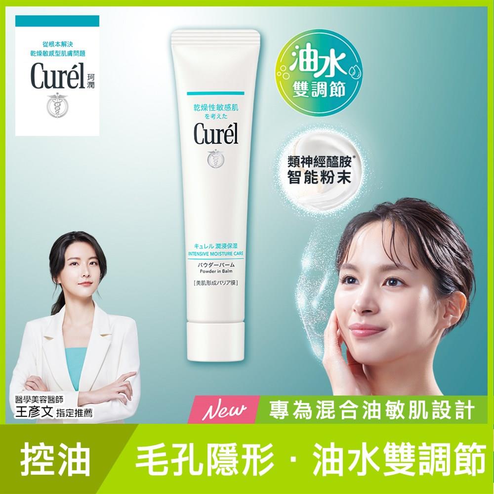 Curel珂潤吸油保濕柔焦霜34g