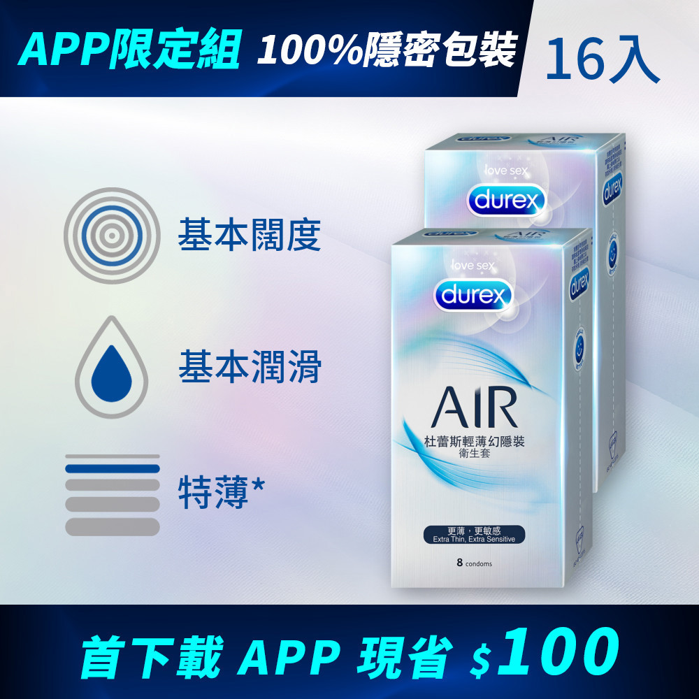 【APP限定組合】杜蕾斯輕薄幻隱裝衛生套8入*2盒