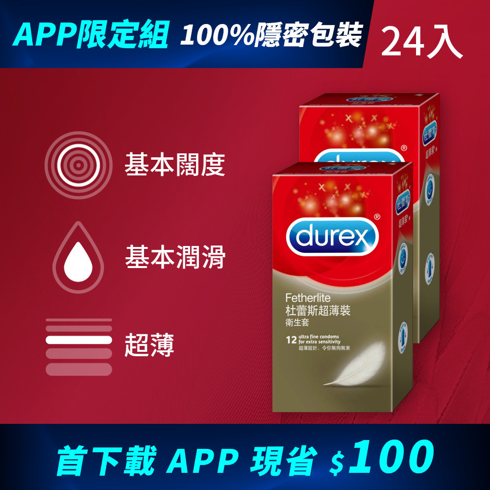 【APP限定組合】杜蕾斯超薄裝衛生套12入*2盒