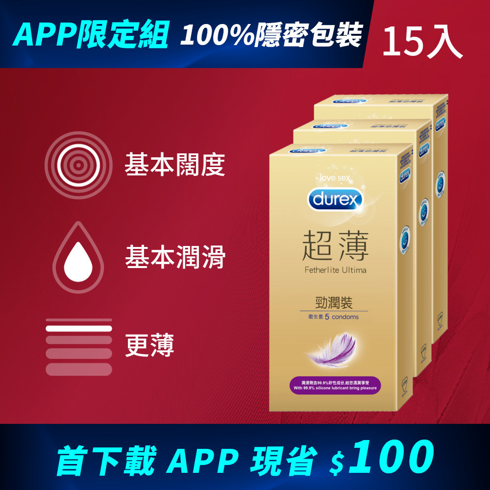 【APP限定組合】杜蕾斯超薄勁潤滑裝衛生套5入*3盒