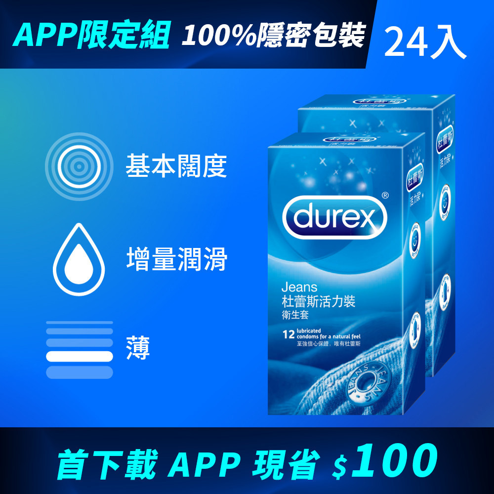 【APP限定組合】杜蕾斯活力裝衛生套12入*2盒