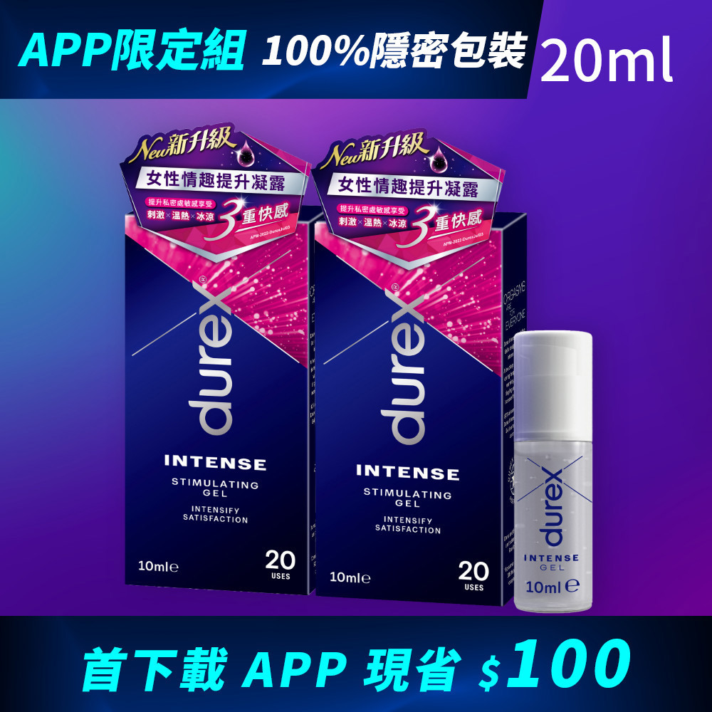 【APP限定組合】杜蕾斯女性情趣提升凝露10mL*2瓶