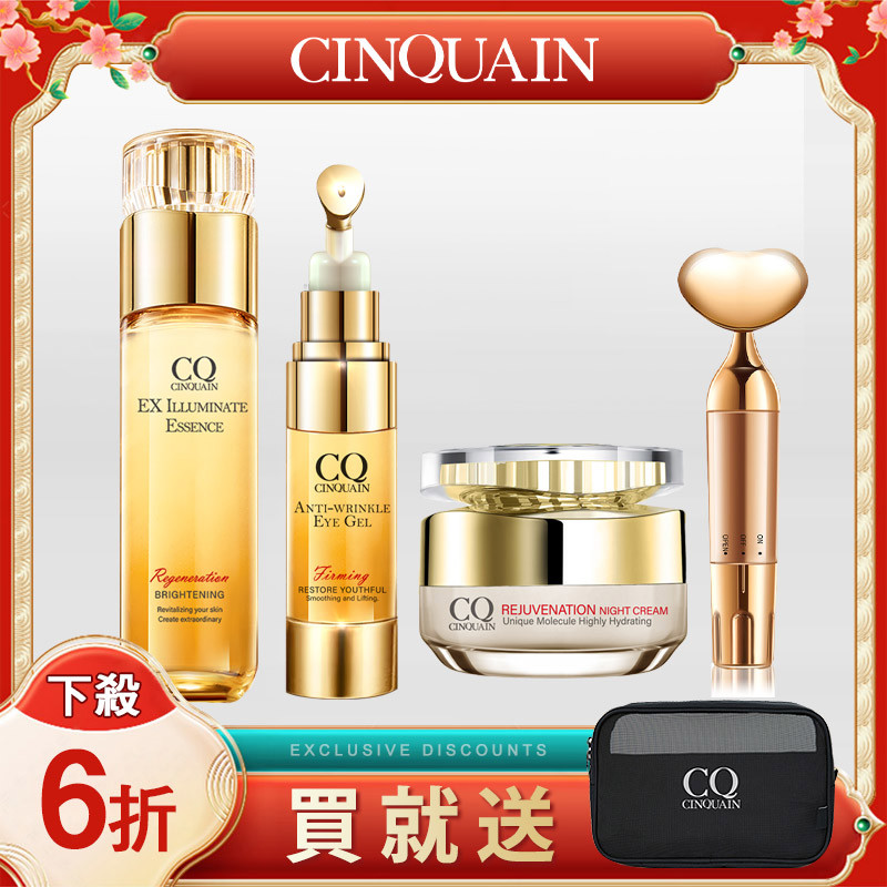 【現省$1391】CQ思珂  金箔活膚露(小仙露)+眼部精華+熬夜霜+愛心按摩棒 送「品牌收納盥洗包」-共4件