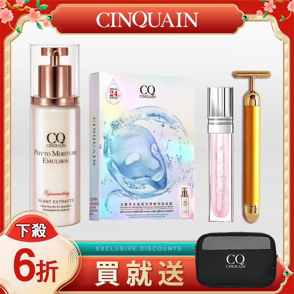 【現省$1940】CQ思珂  全能草本乳+面膜*5片(款式隨機)+唇部精華+T棒按摩儀 送「品牌收納盥洗包」